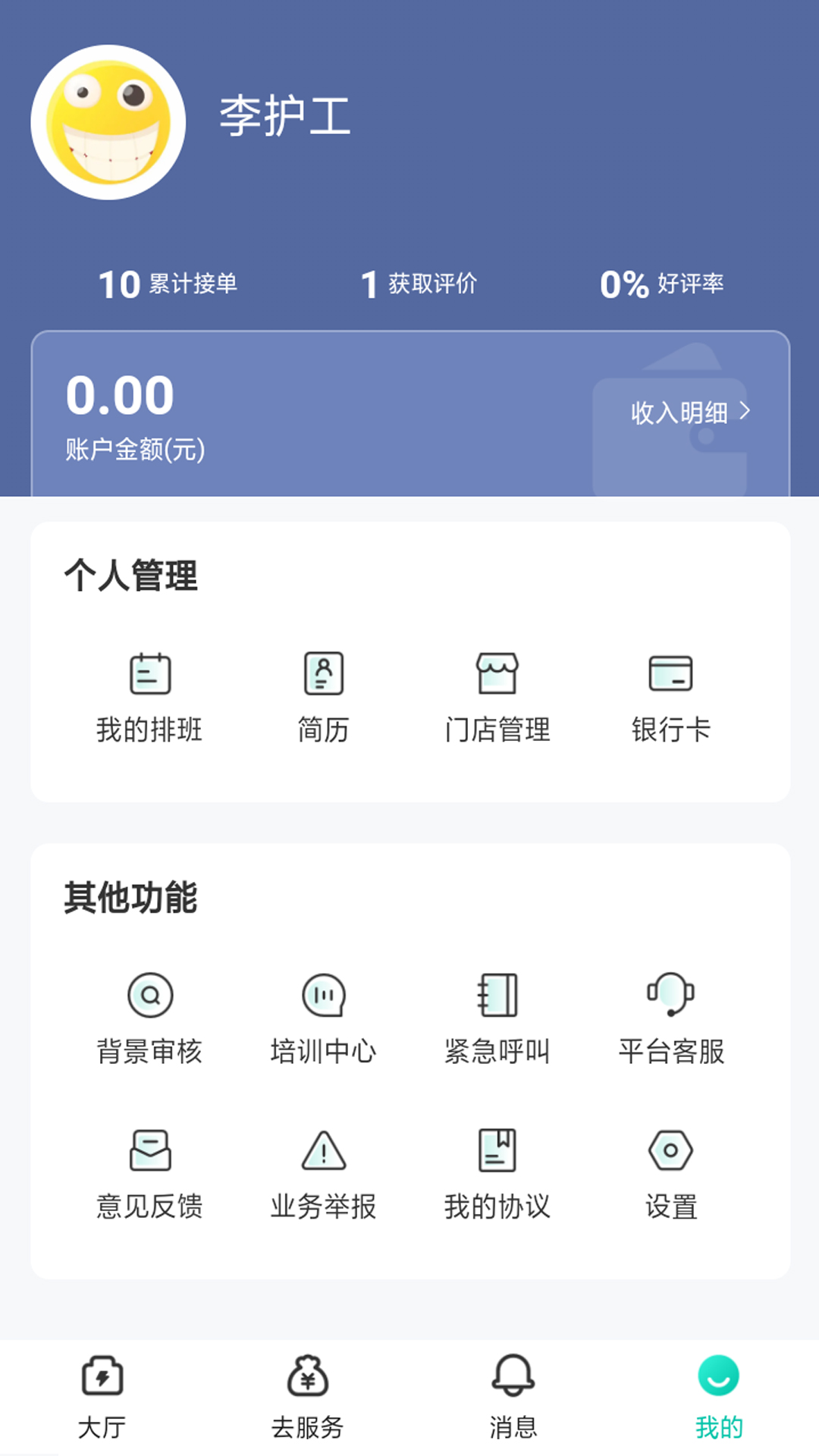 保椿照护服务人员端截图4