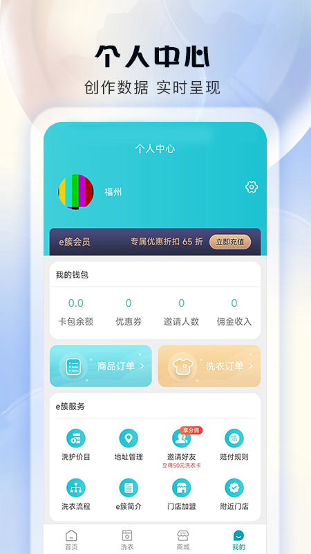 洁净e簇截图5