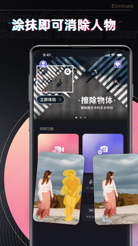 消除笔截图1
