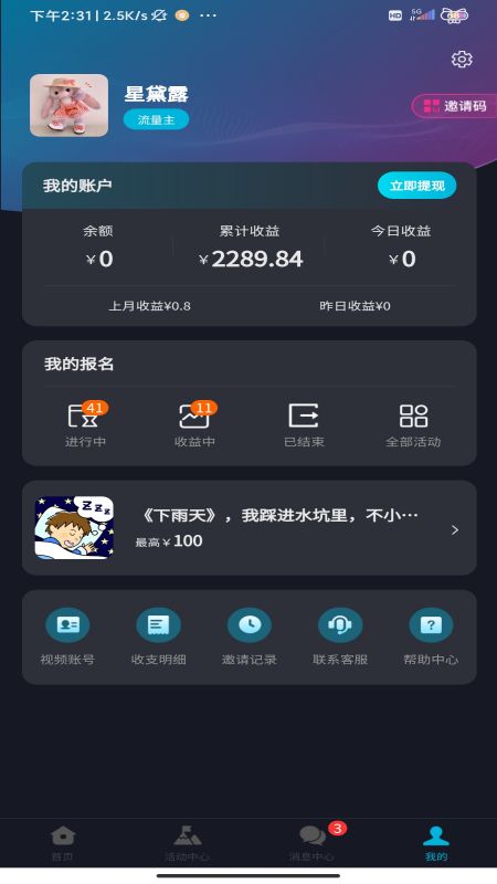 星斗推截图3