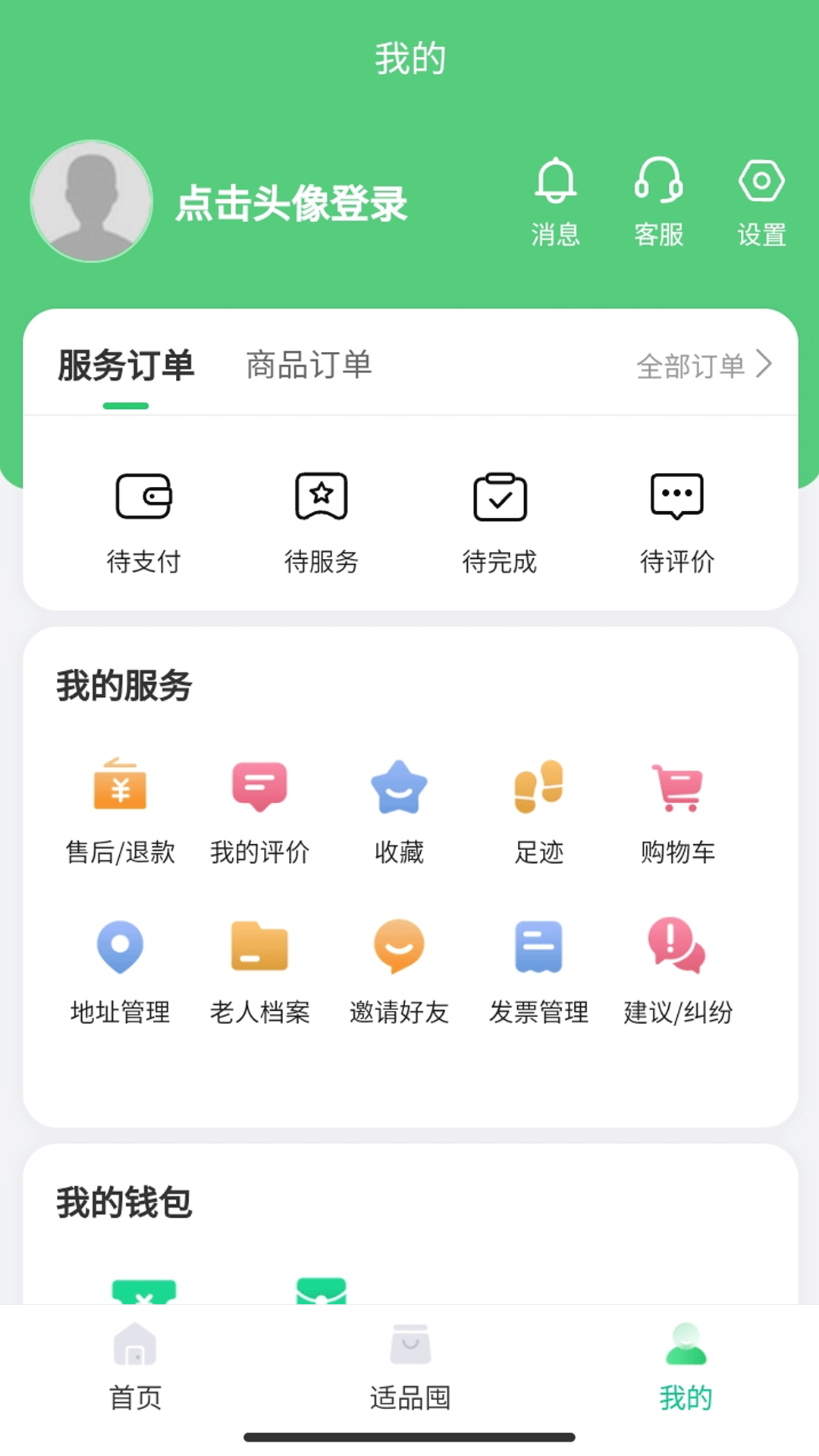 保椿照护截图3