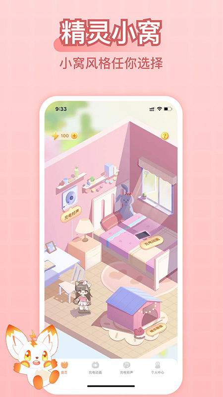 充电精灵截图1