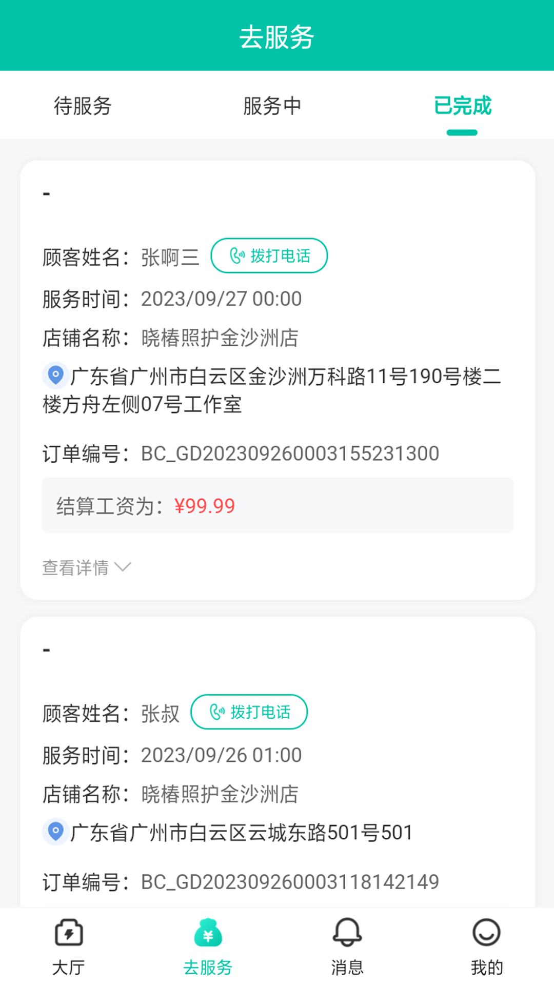 保椿照护服务人员端截图2