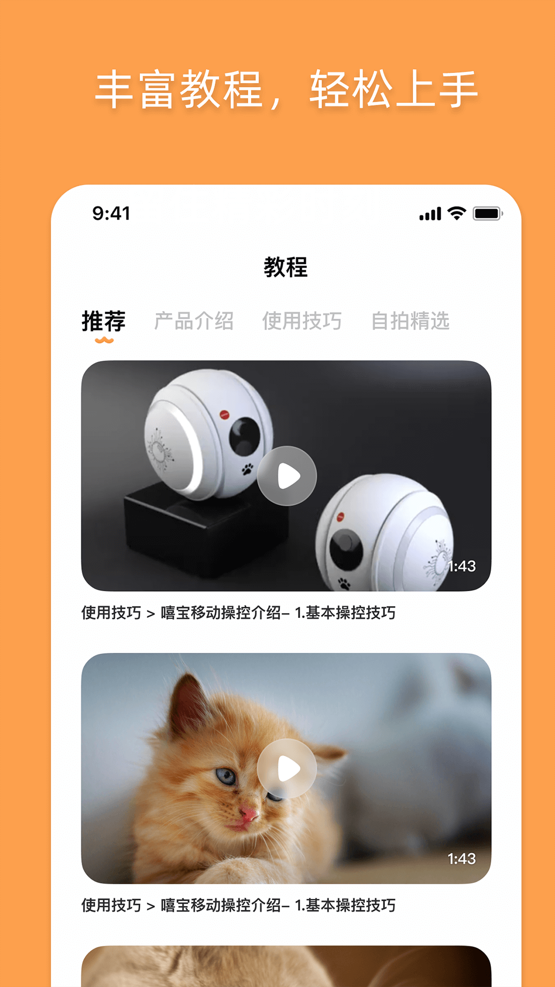 优宠嘻宝截图4