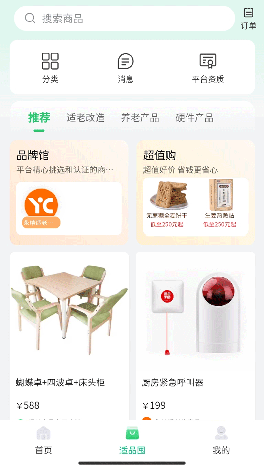 保椿照护截图2
