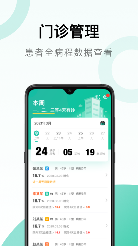 照护同道截图1
