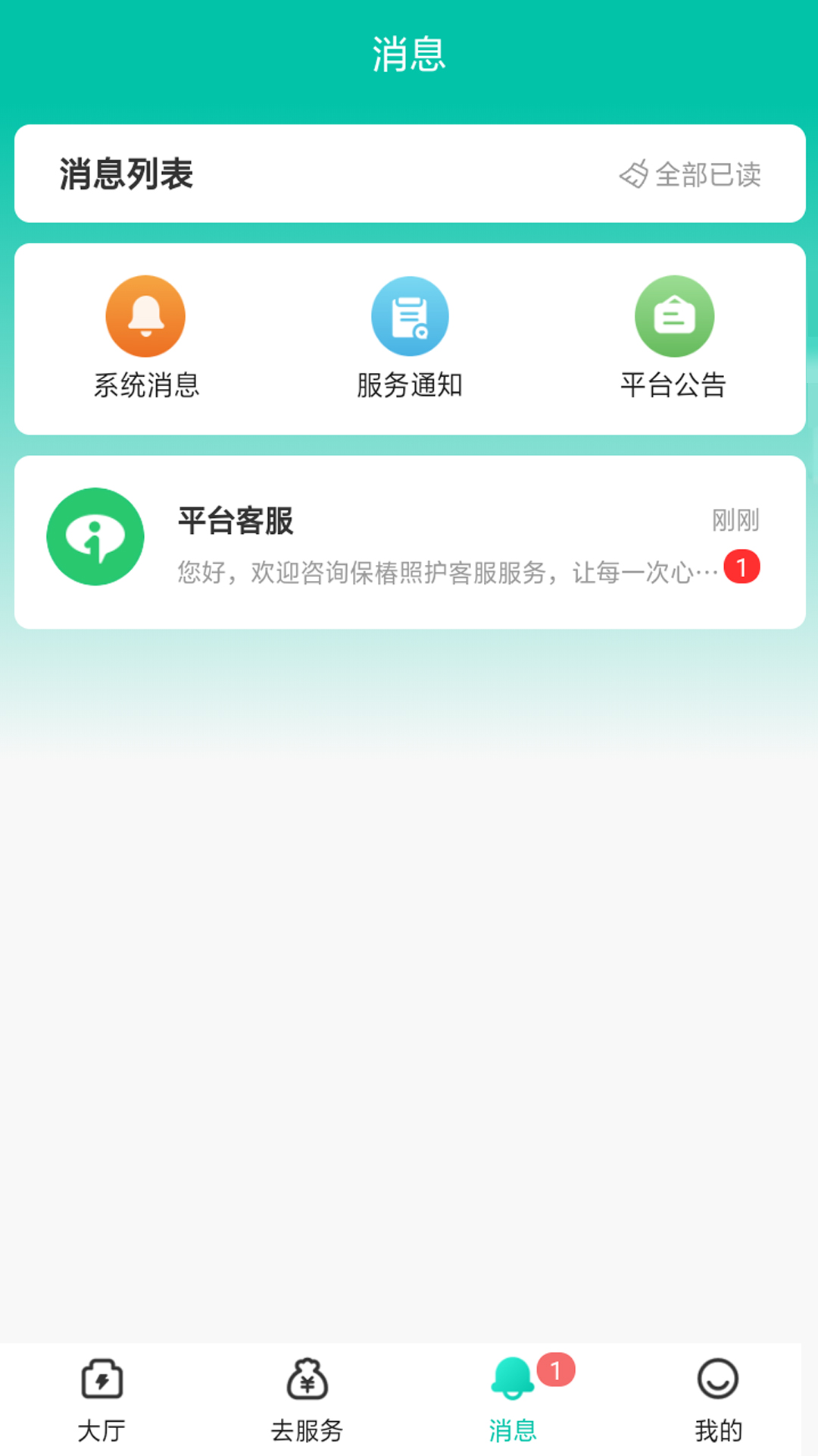 保椿照护服务人员端截图3