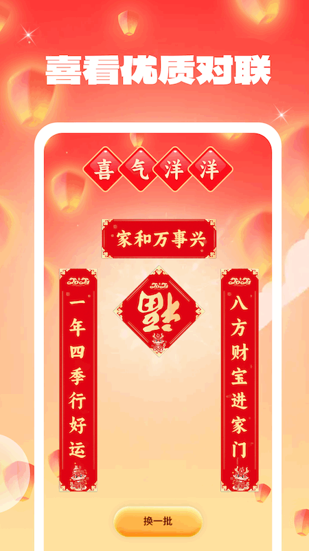喜气洋洋截图1