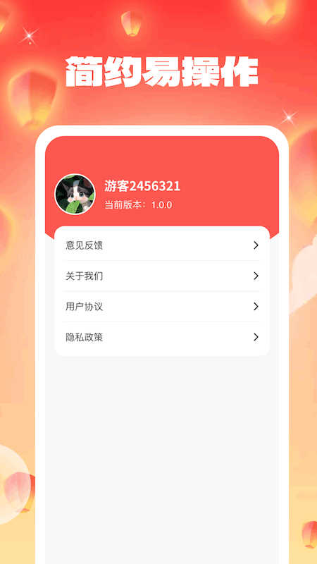 喜气洋洋截图4
