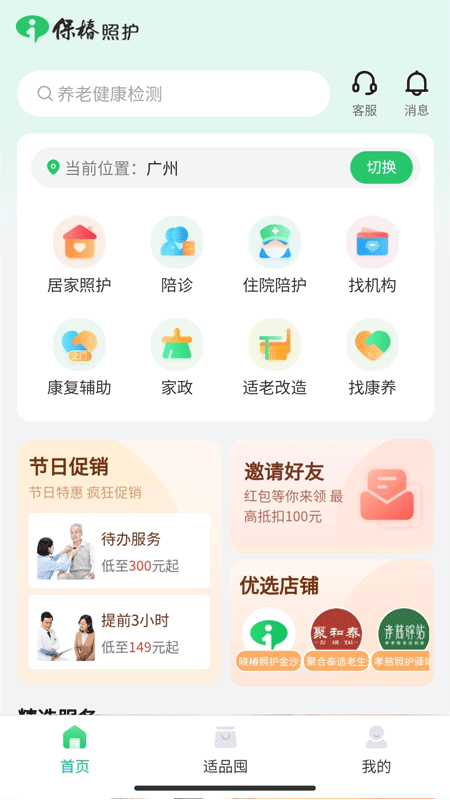 保椿照护截图1