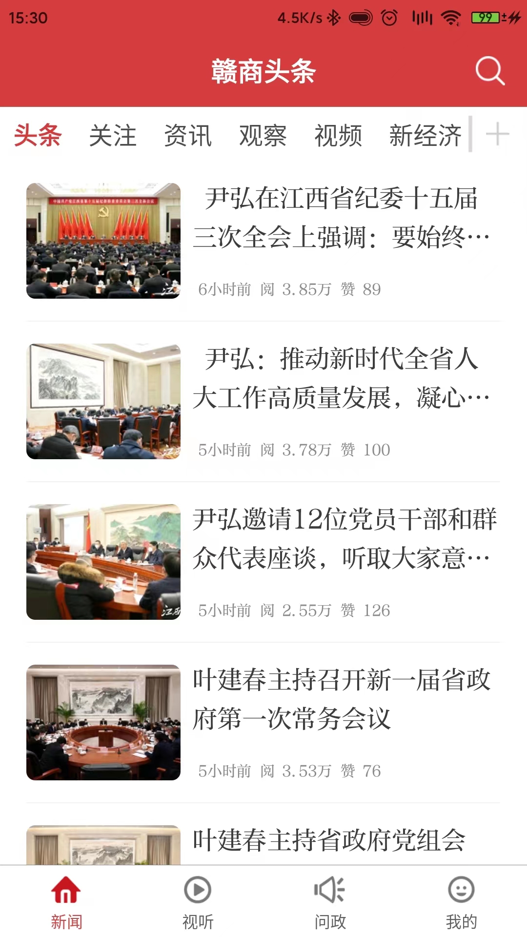 赣商头条截图1