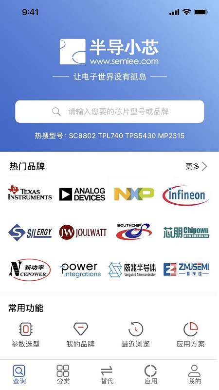 半导小芯截图1