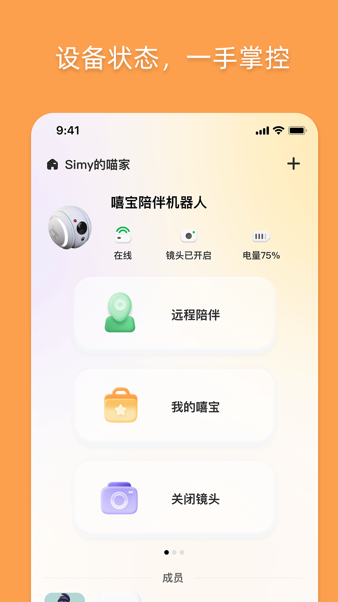 优宠嘻宝截图1