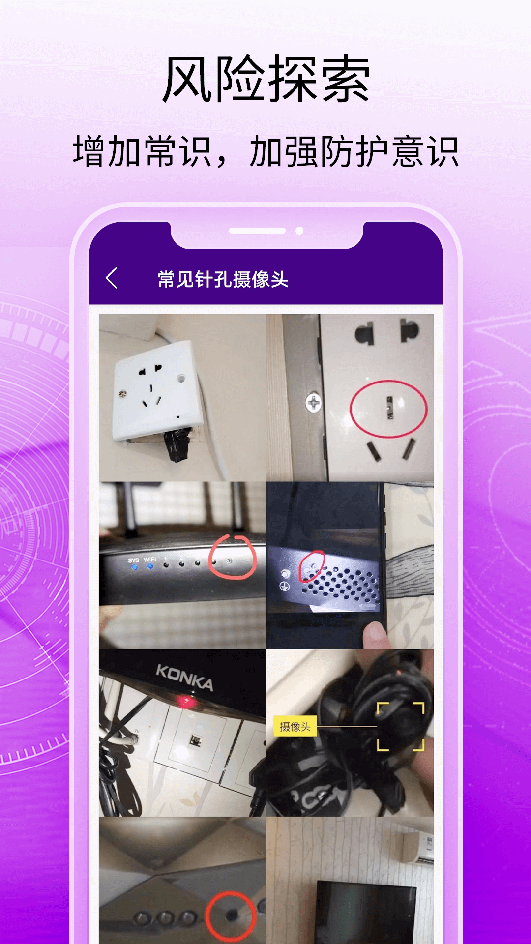 酒店摄像头探测器截图2