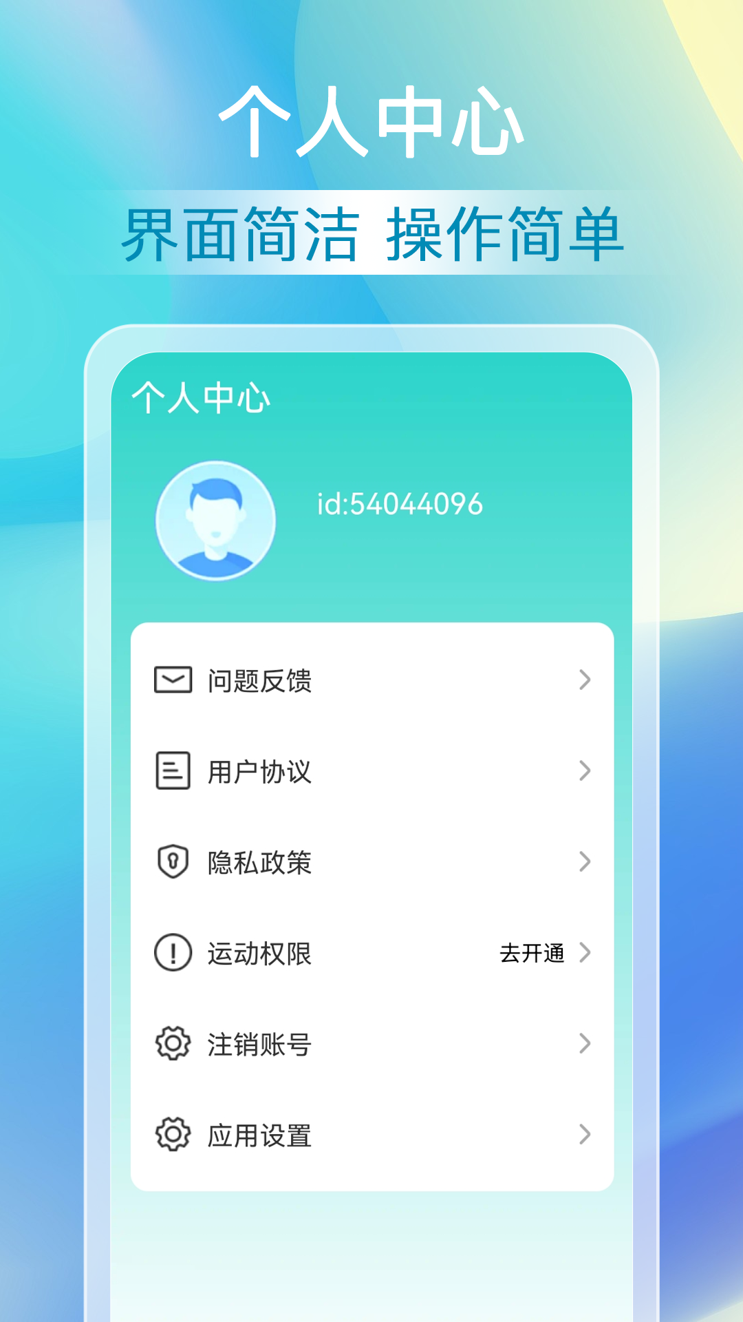 福来计步截图4