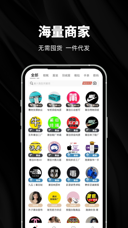 货源网截图1