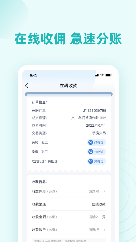 墅智互联