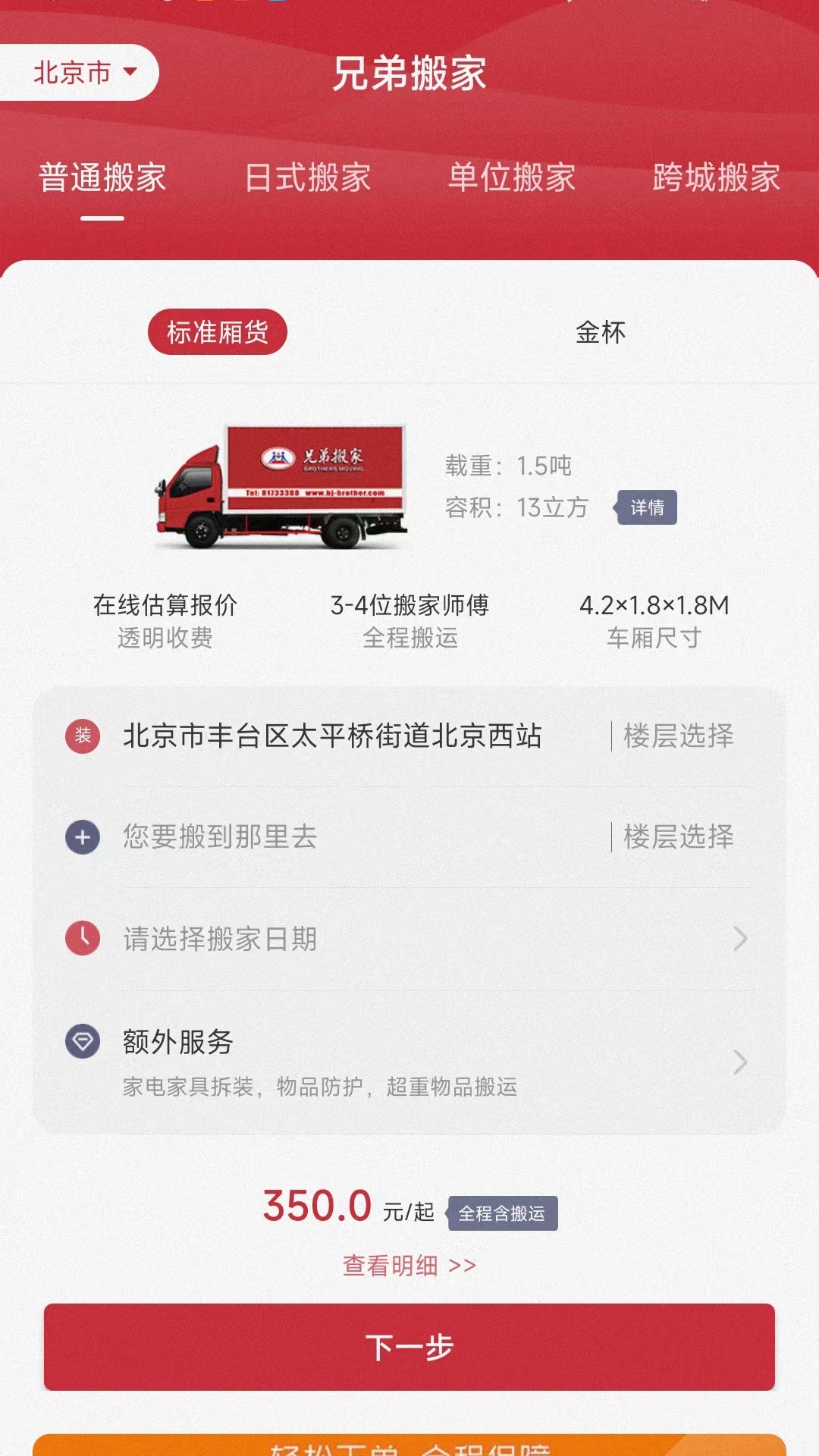 兄弟搬家截图1