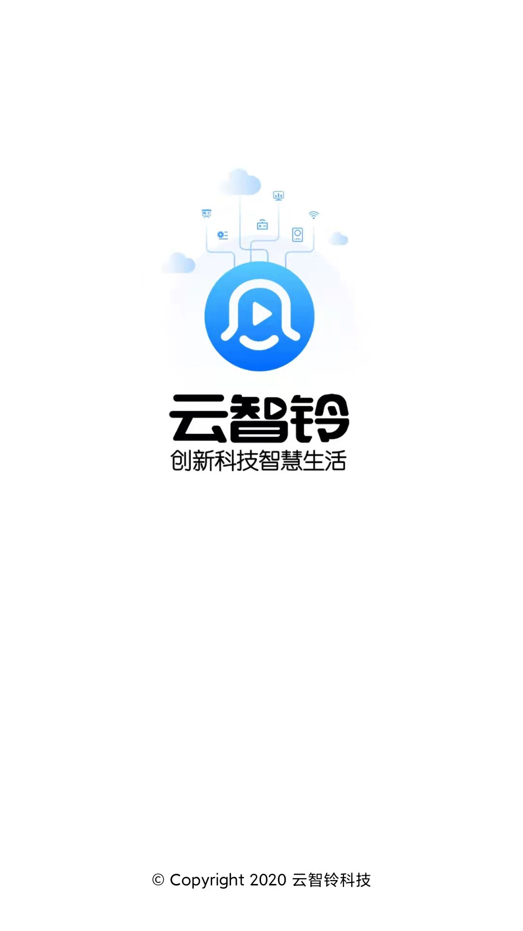 云智铃截图1