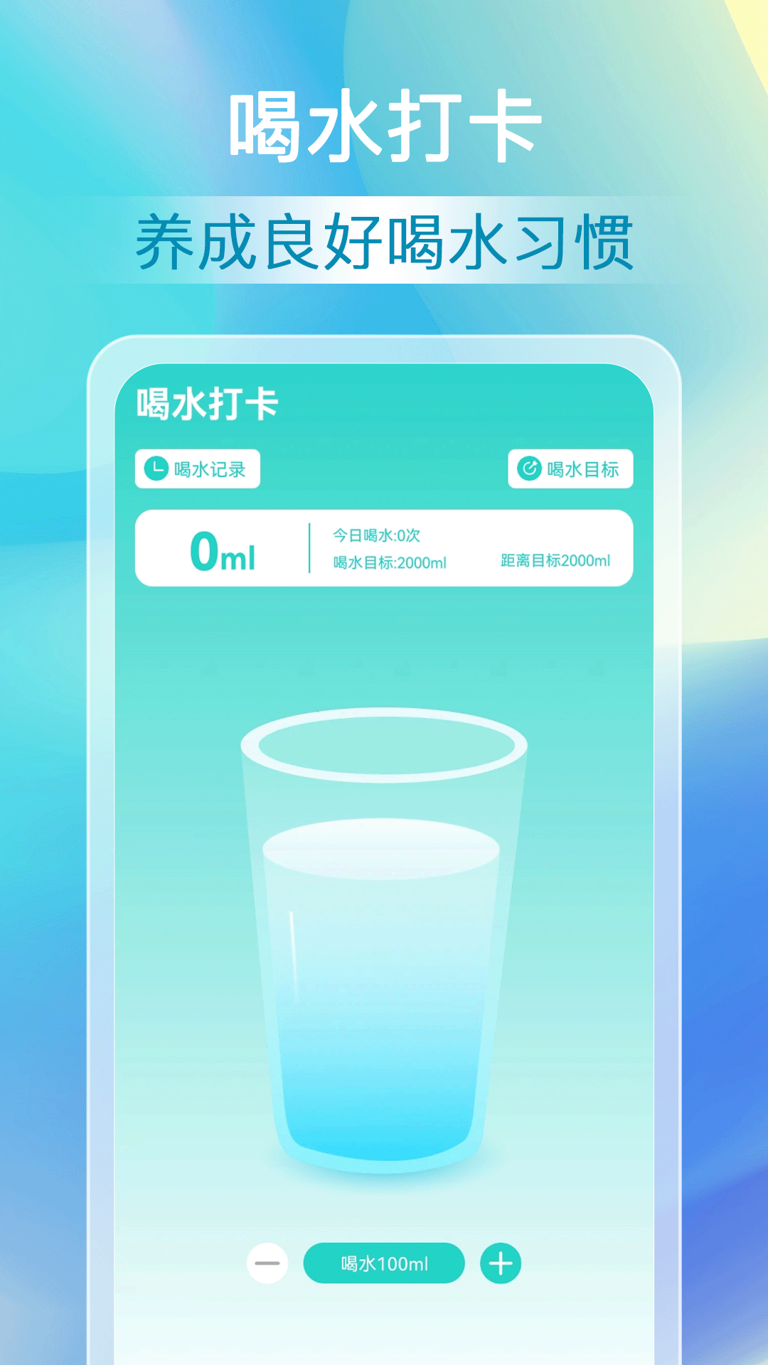 福来计步截图2