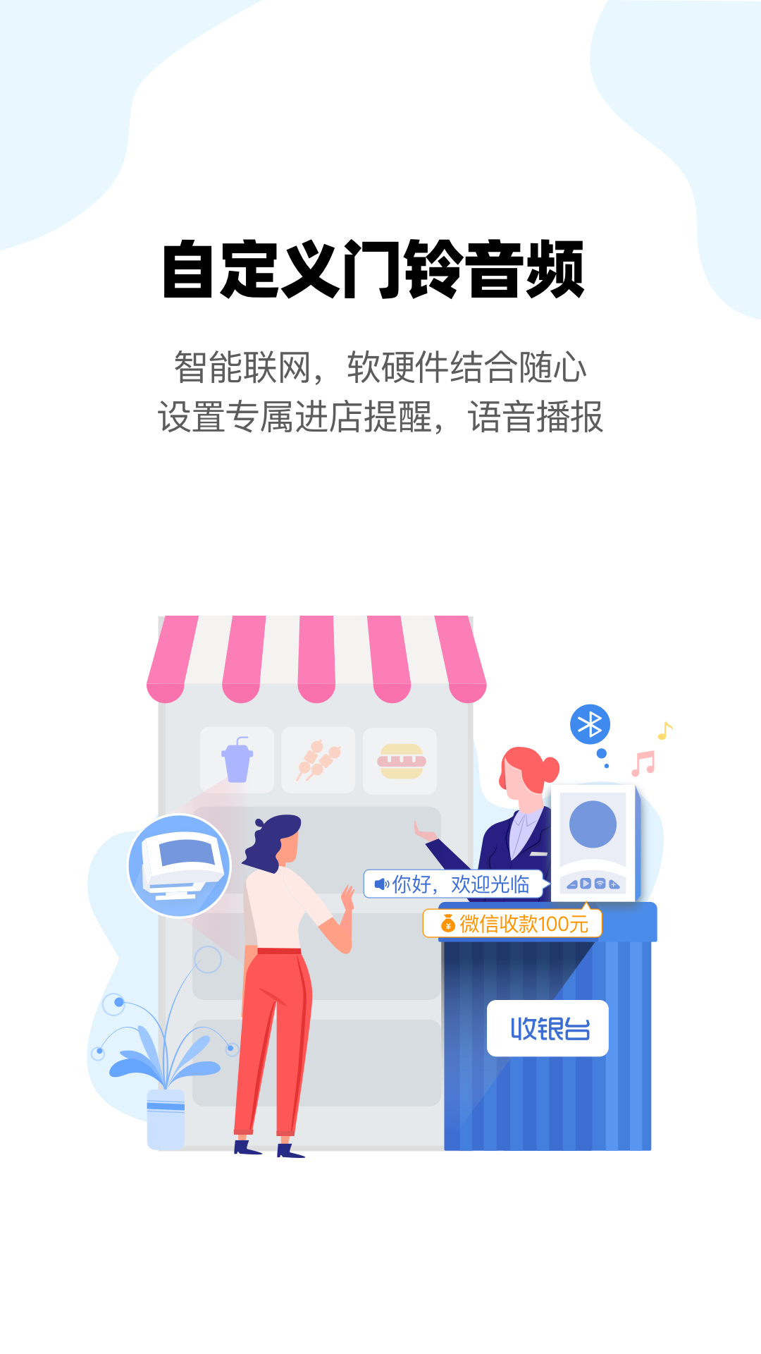 云智铃截图2