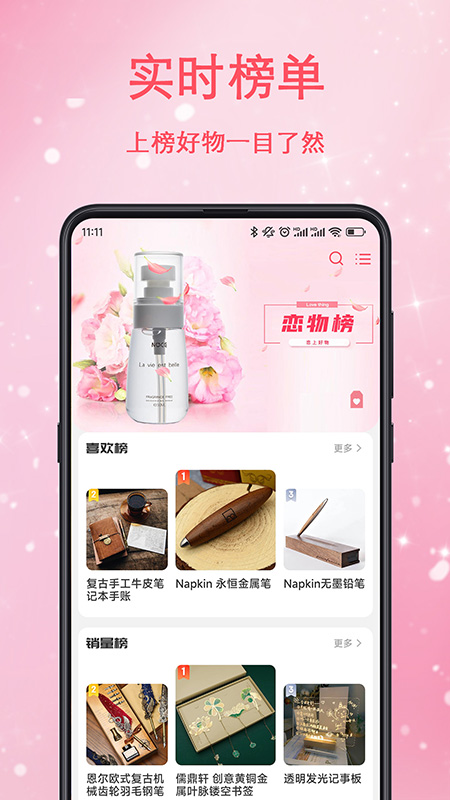 恋物志