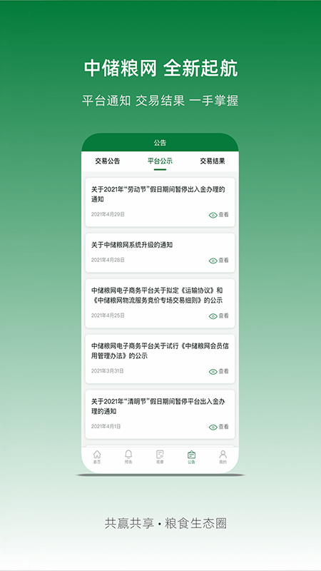 中储粮网截图3