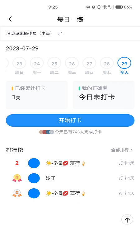 国培消防截图2