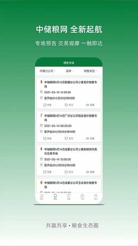 中储粮网截图2