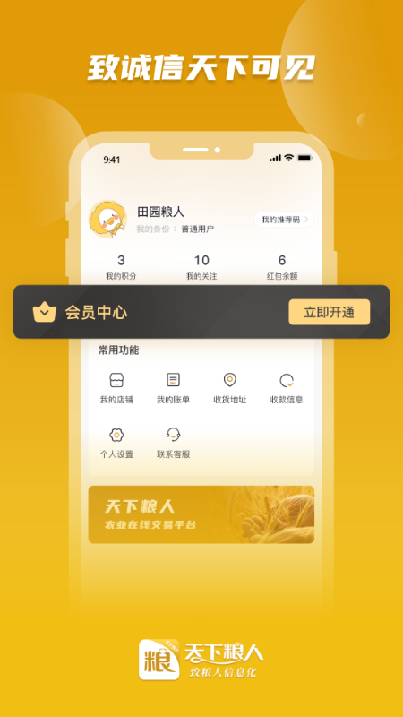 天下粮人截图4