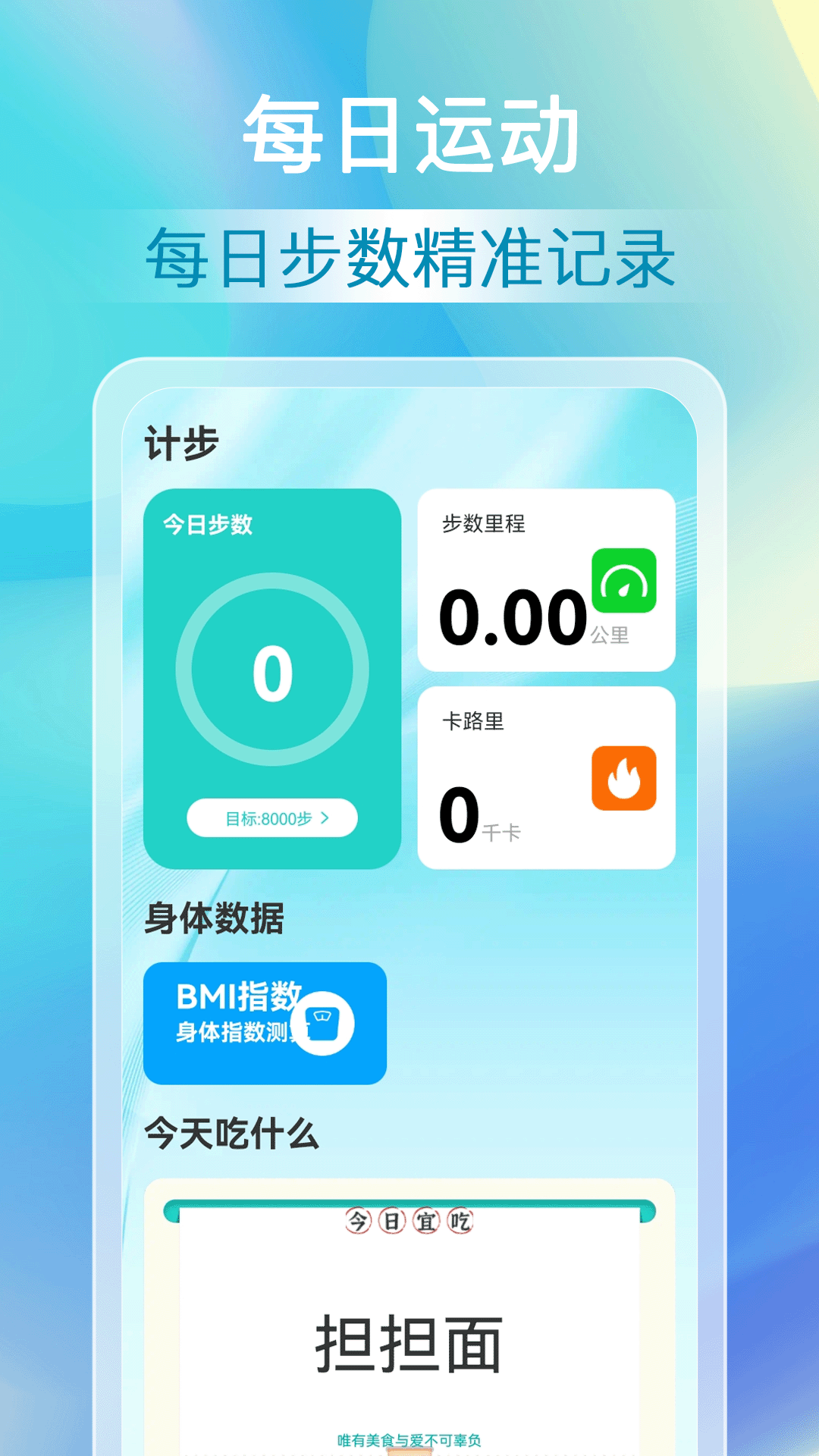 福来计步截图1