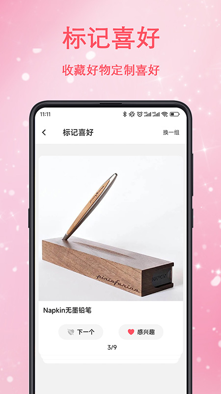 恋物志