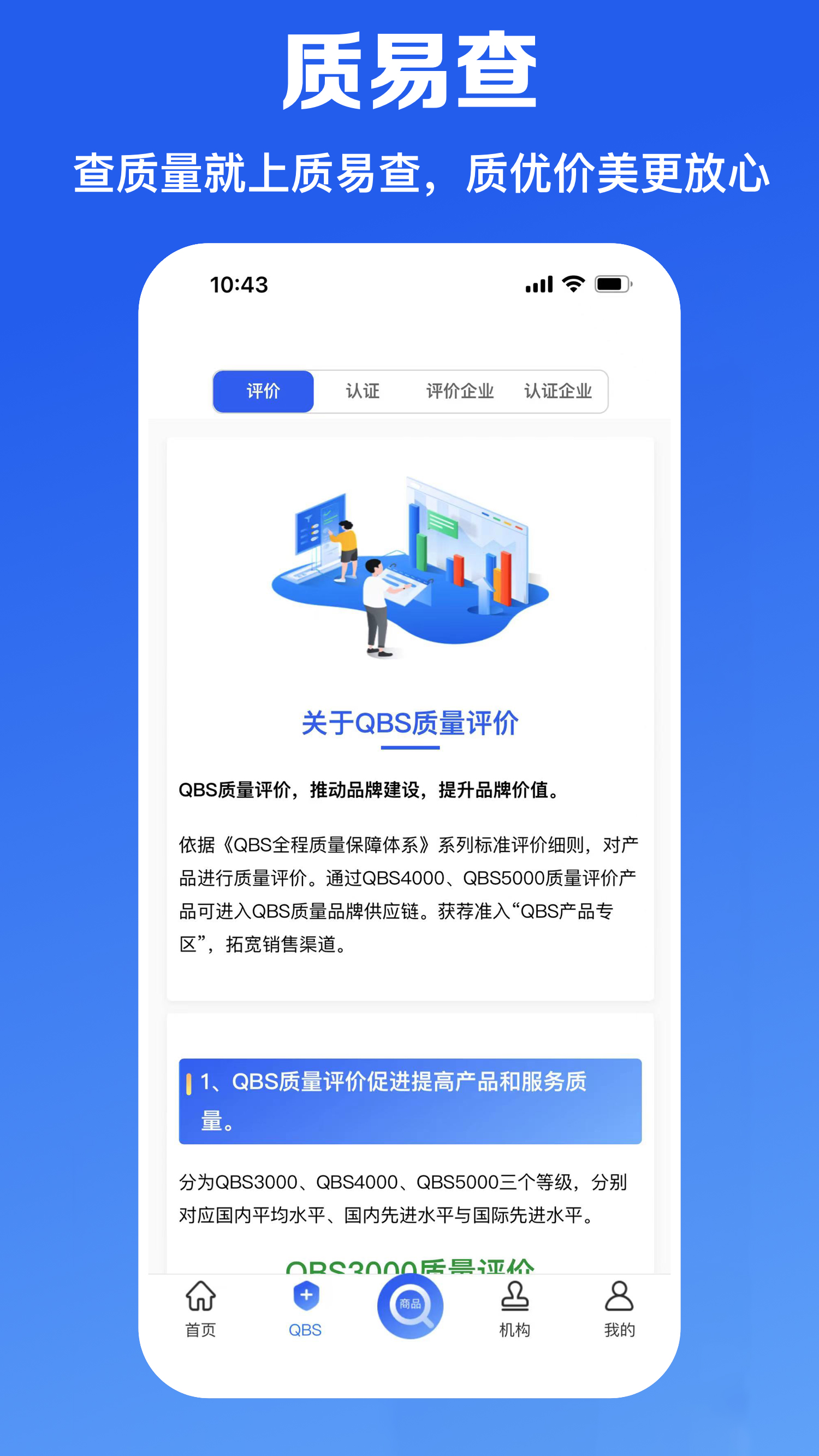 质易查截图3