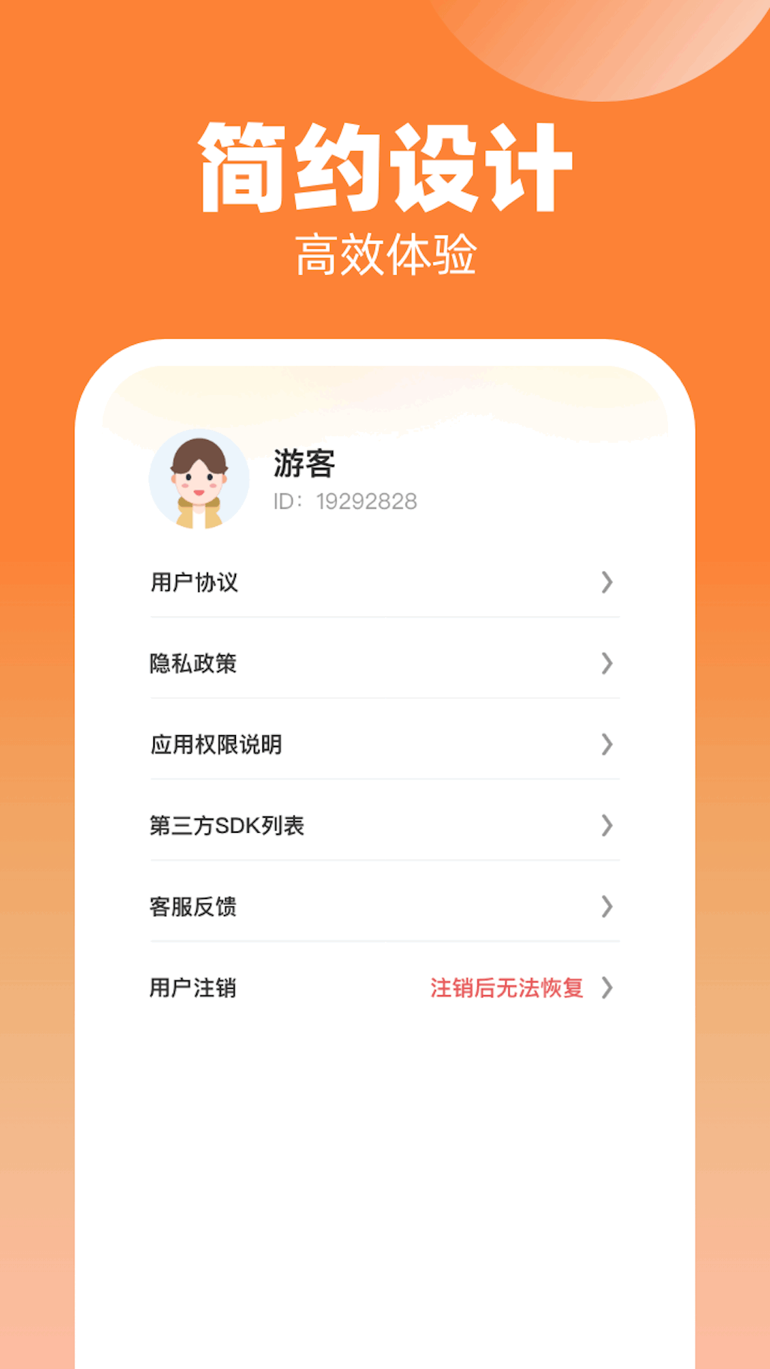 电量守护者截图4