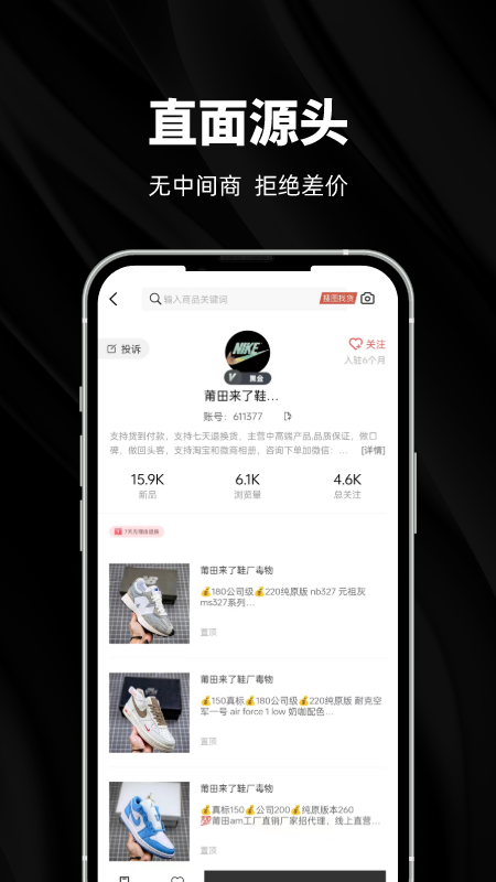 货源网截图3
