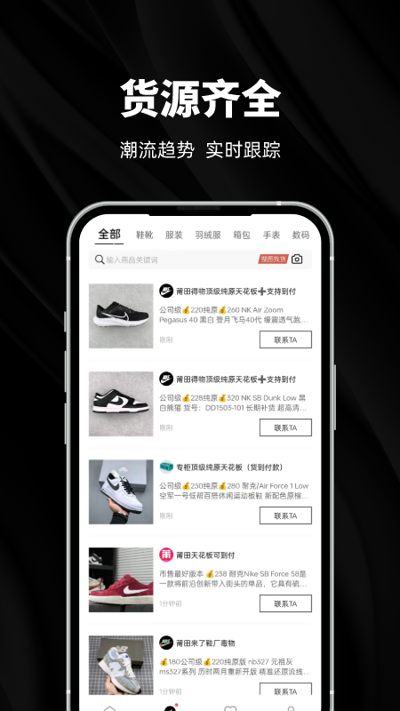 货源网截图2