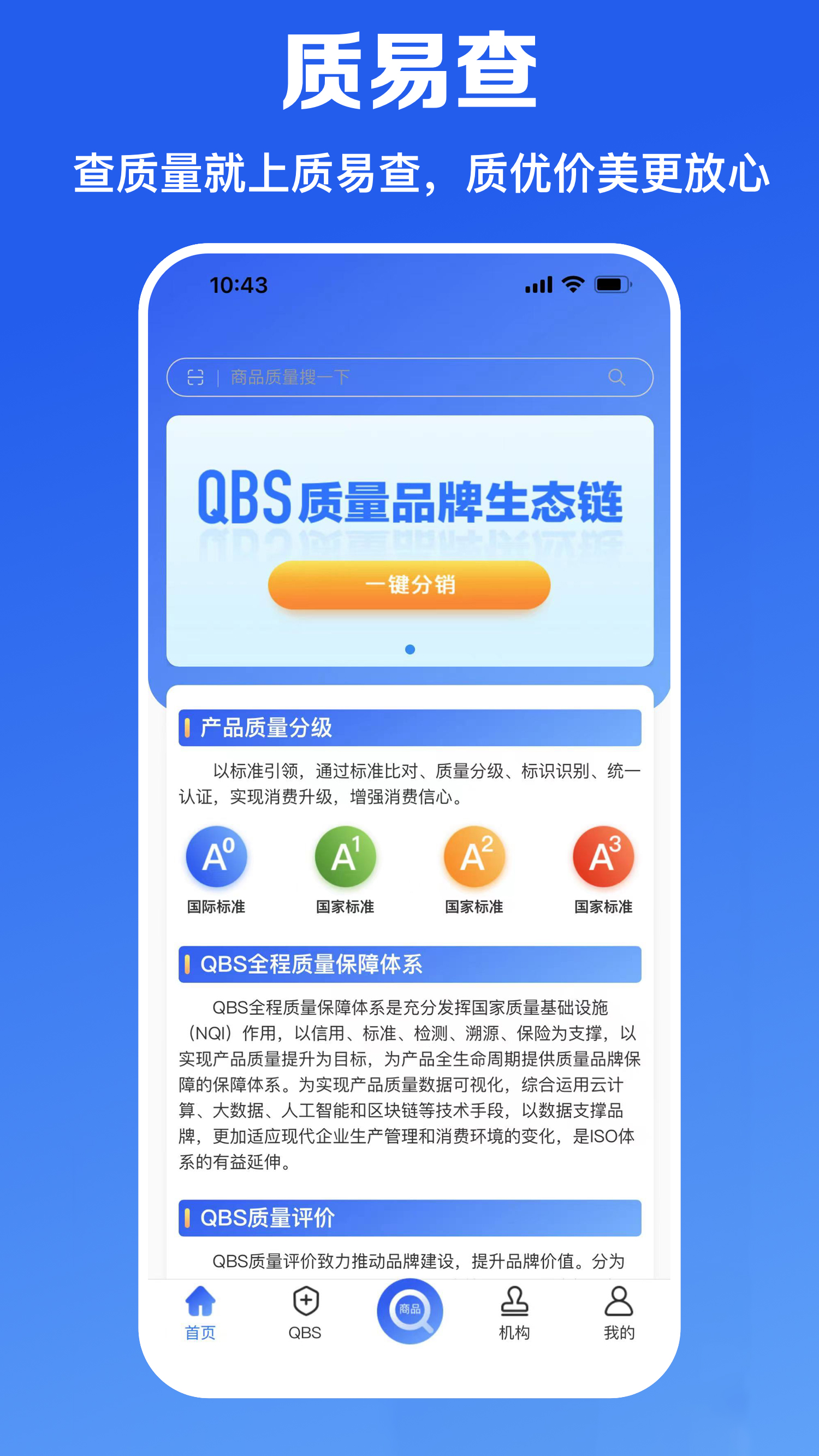 质易查截图1