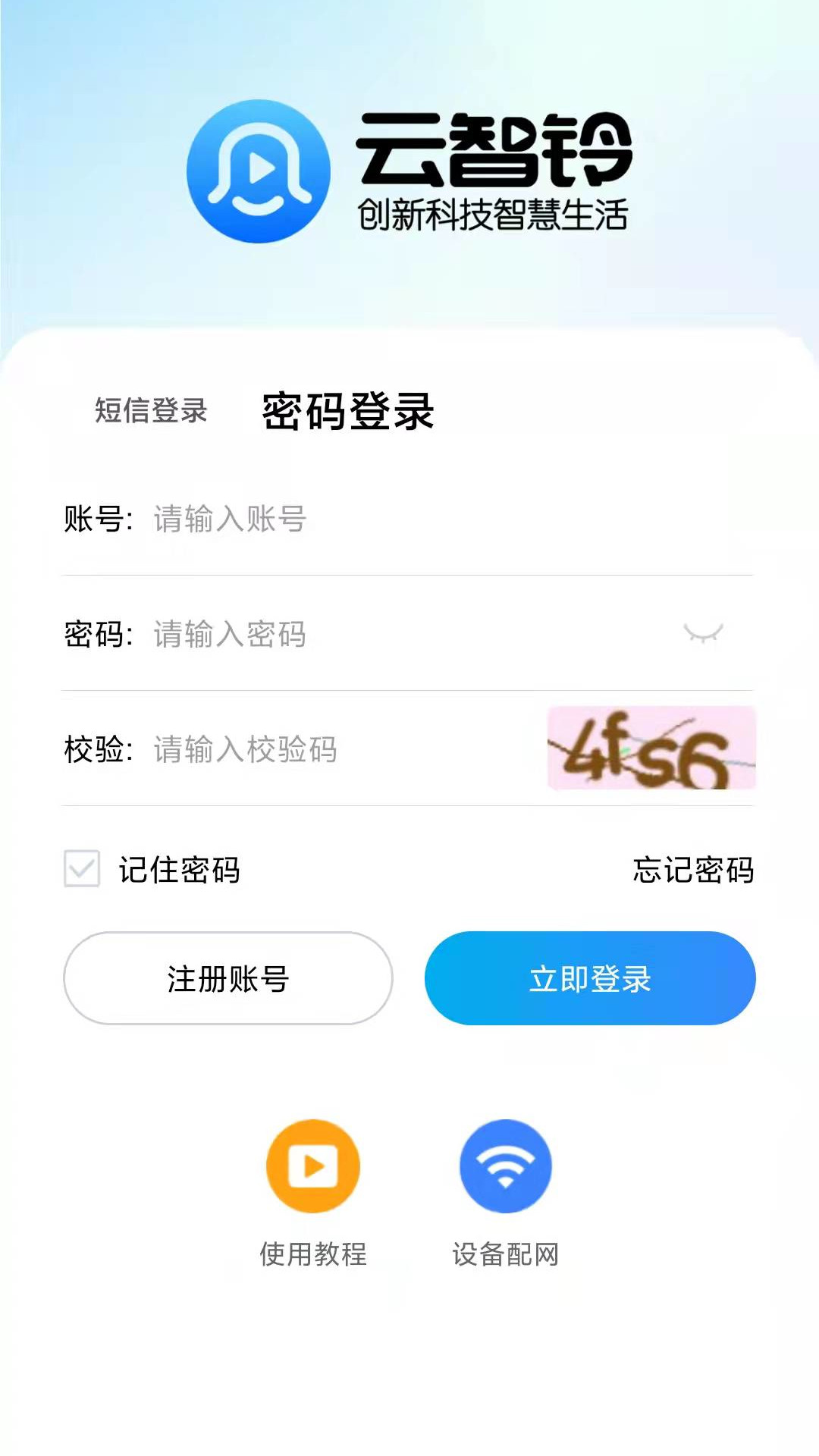 云智铃截图4