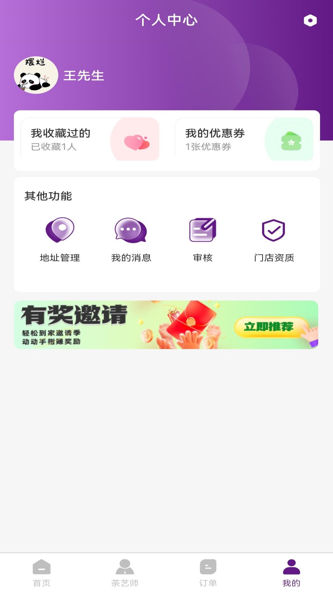 约茶到家