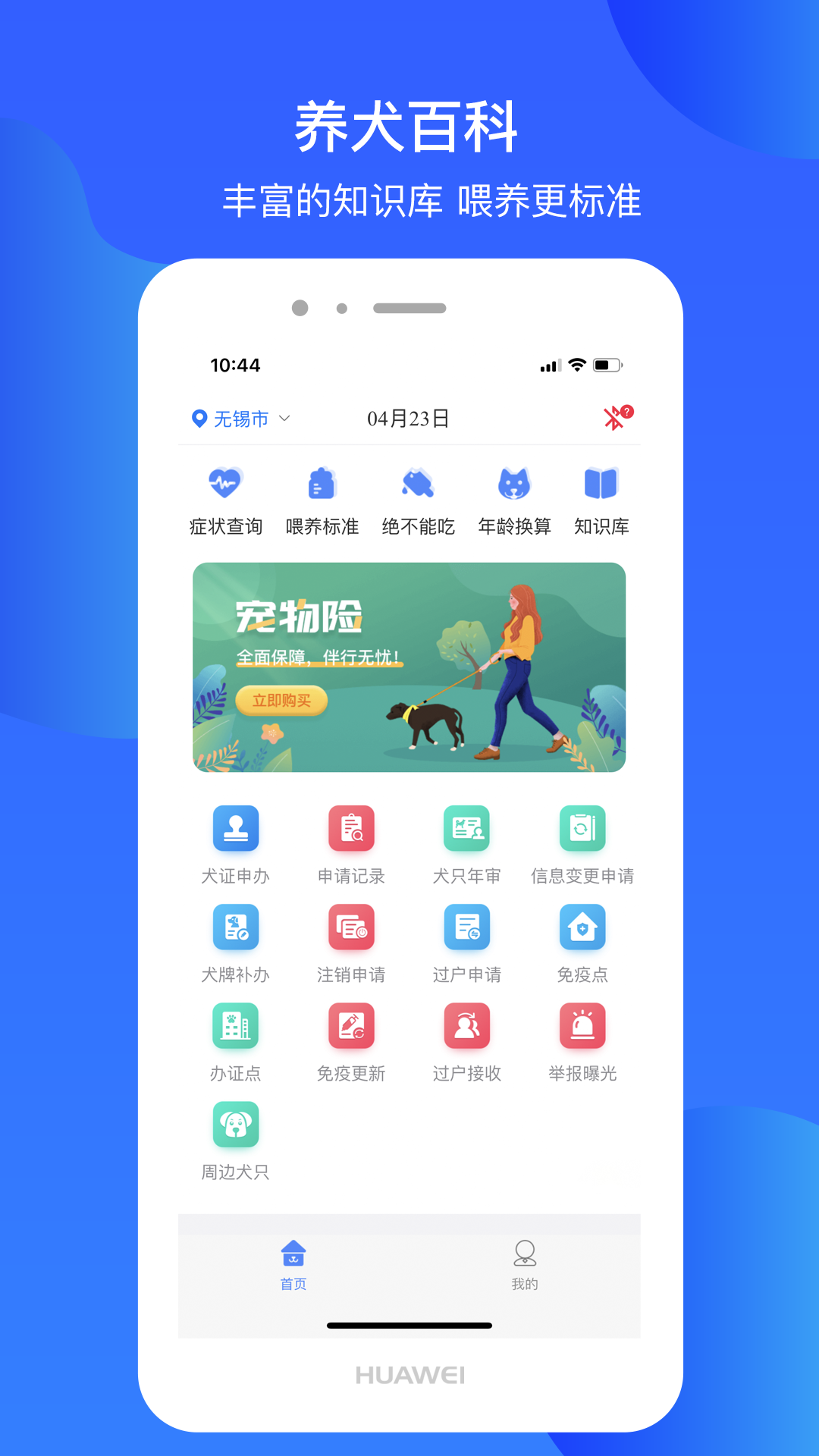 犬卫士截图1
