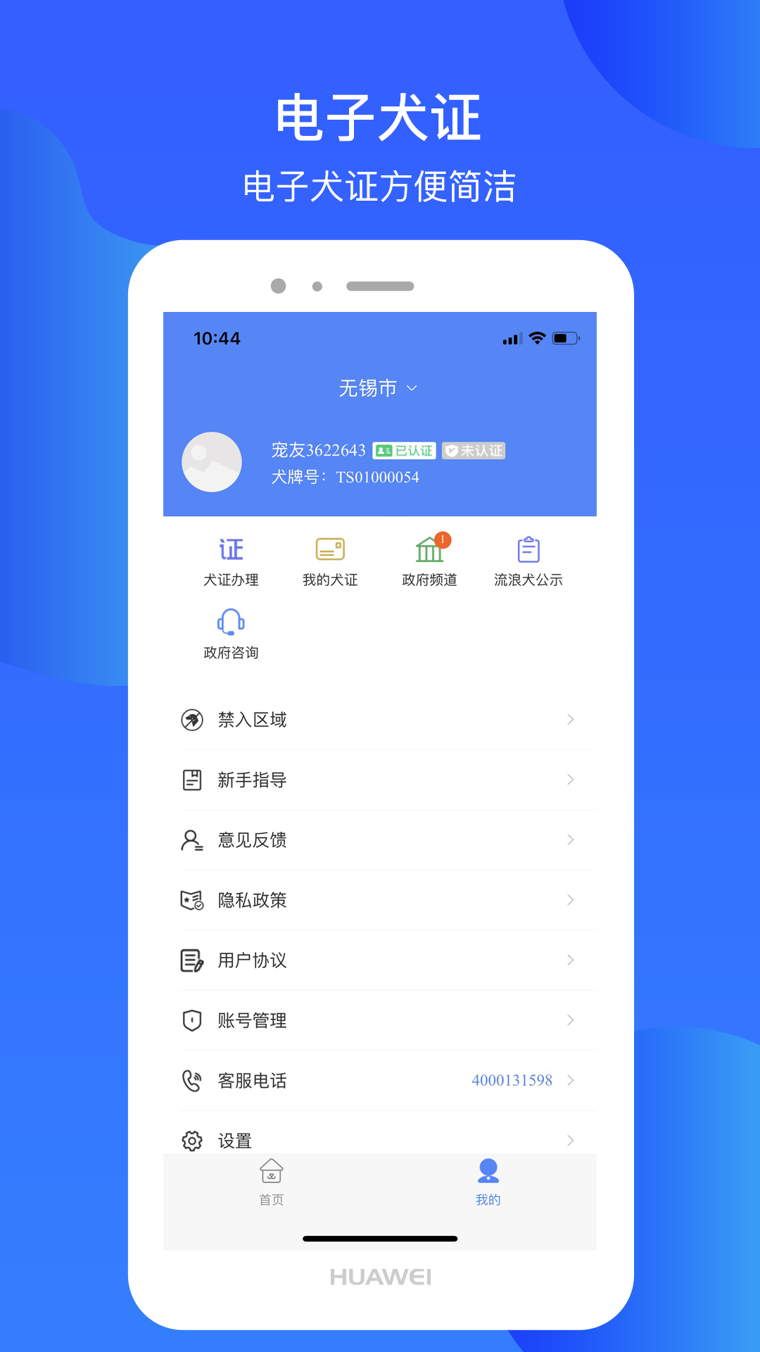 犬卫士截图3