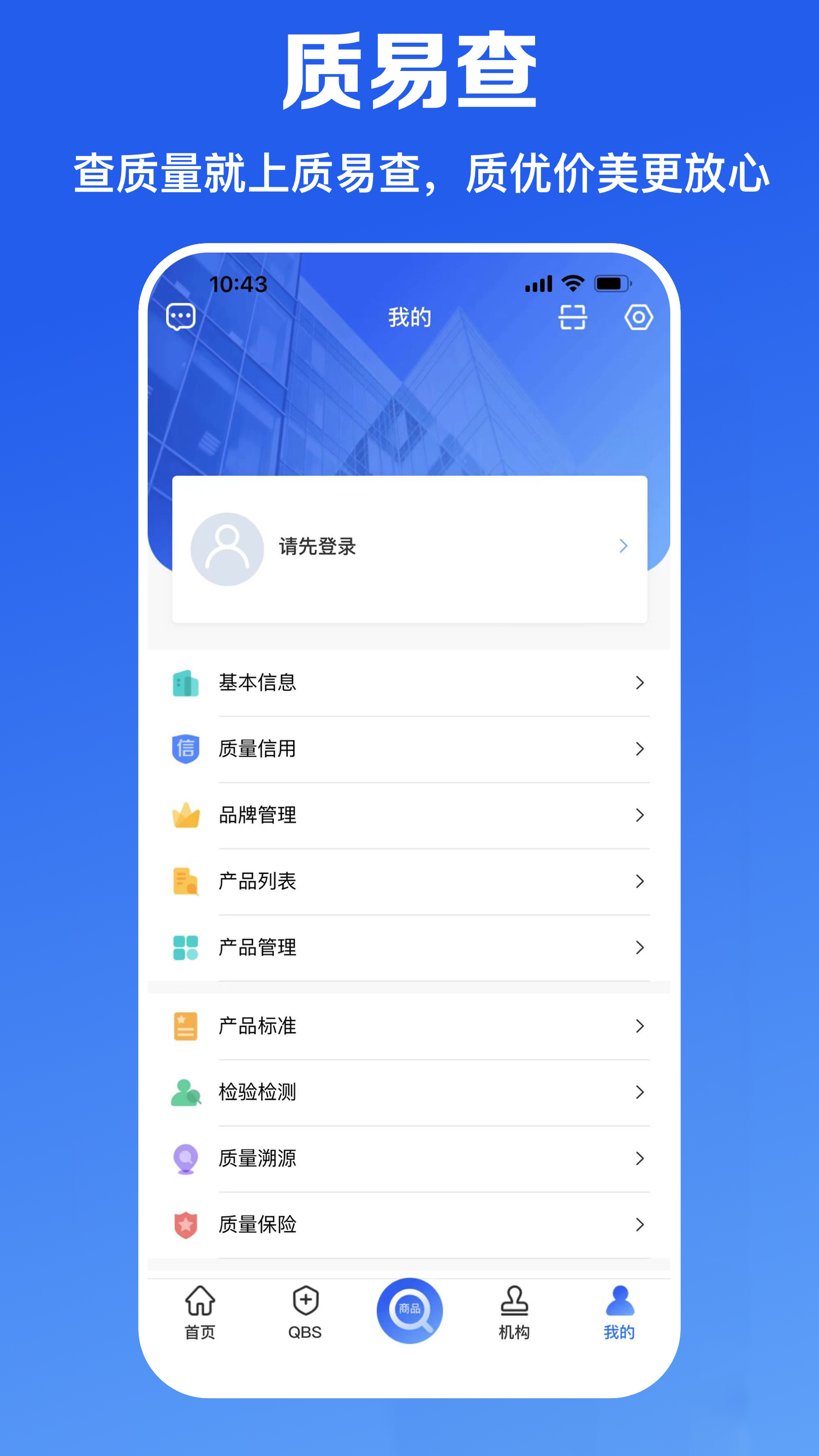 质易查截图4
