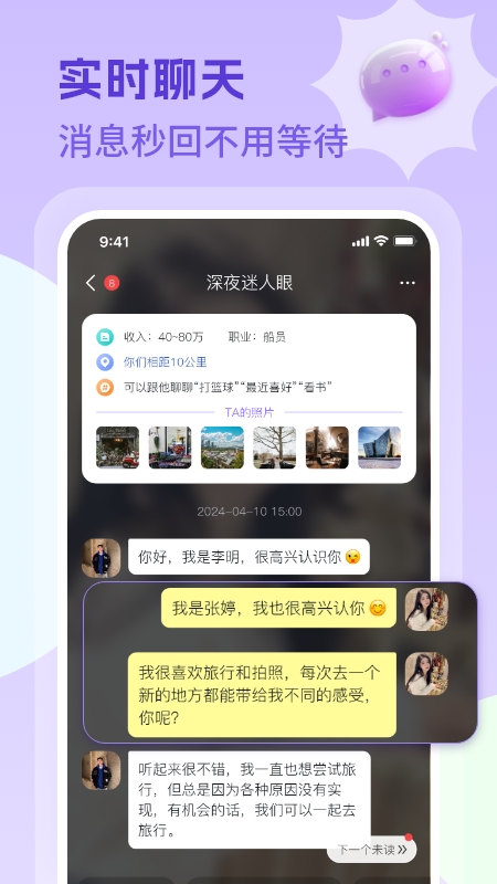 乐遇截图2