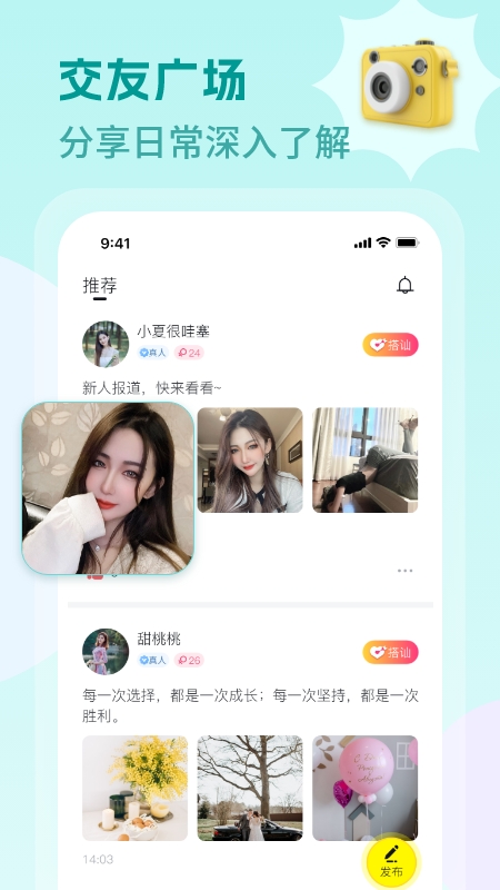 乐遇截图3