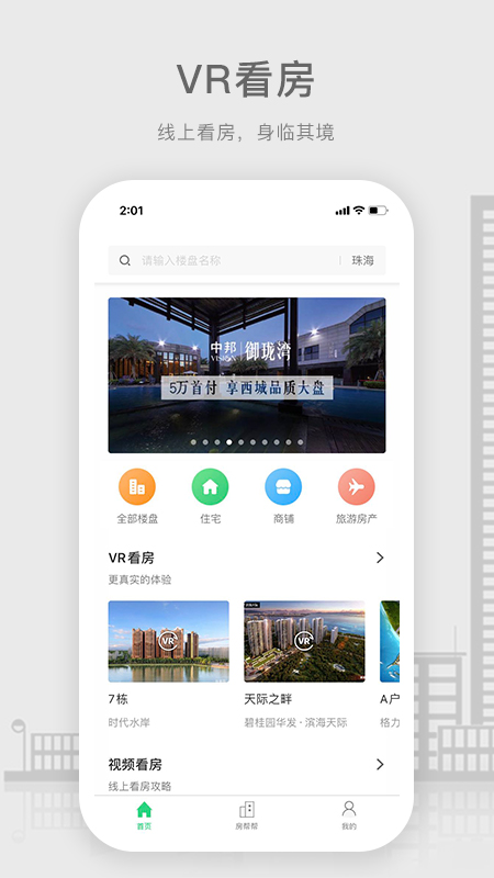 房帮帮经纪截图1