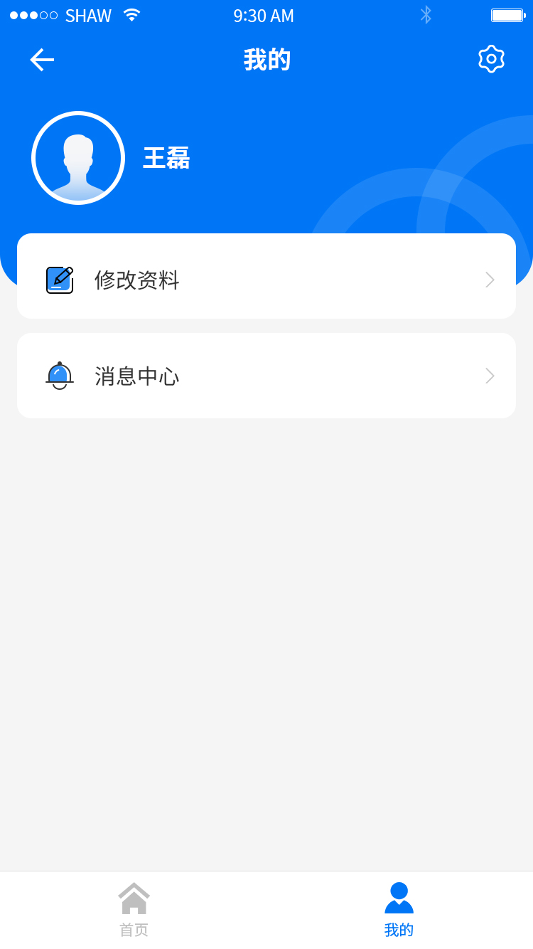 职业健康监管截图4