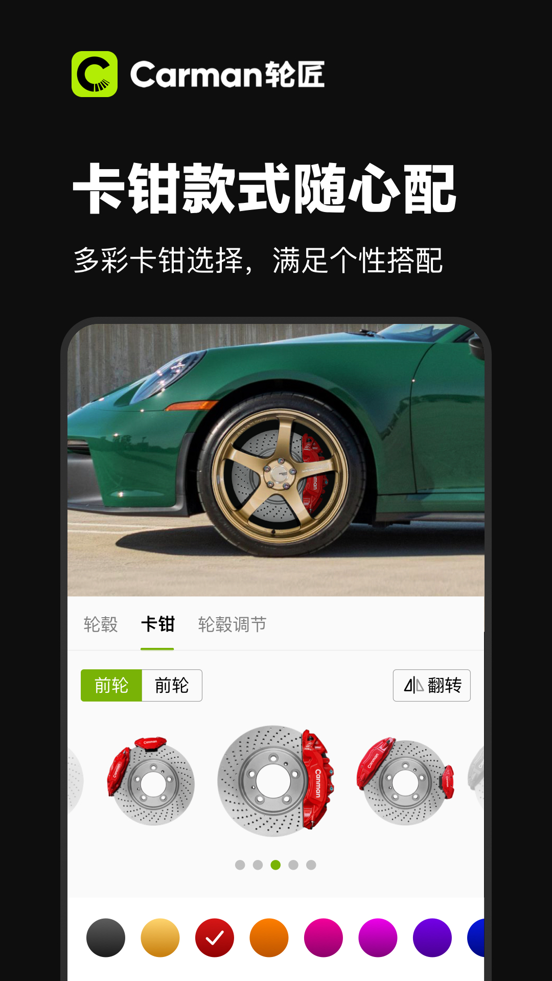 carman轮匠截图5