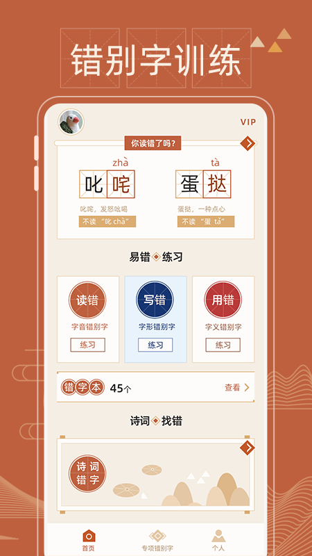 错别字纠错截图1