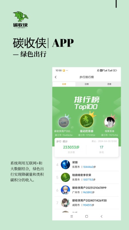 碳收侠截图5