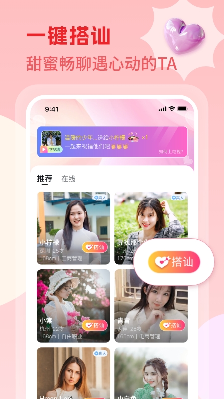 乐遇截图1